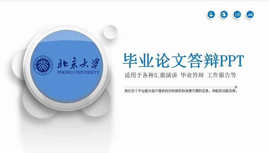 白底蓝色毕业论文答辩PPT模板适用汇报演讲毕业答辩工作报告