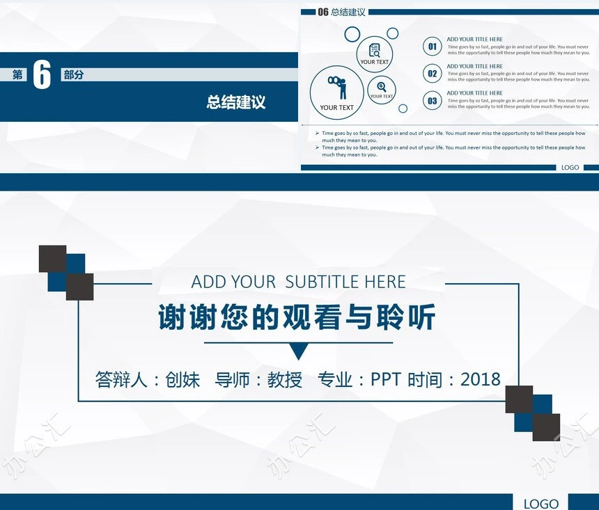 学术蓝论文答辩模板PPT模板适用汇报演讲毕业答辩工作报告
