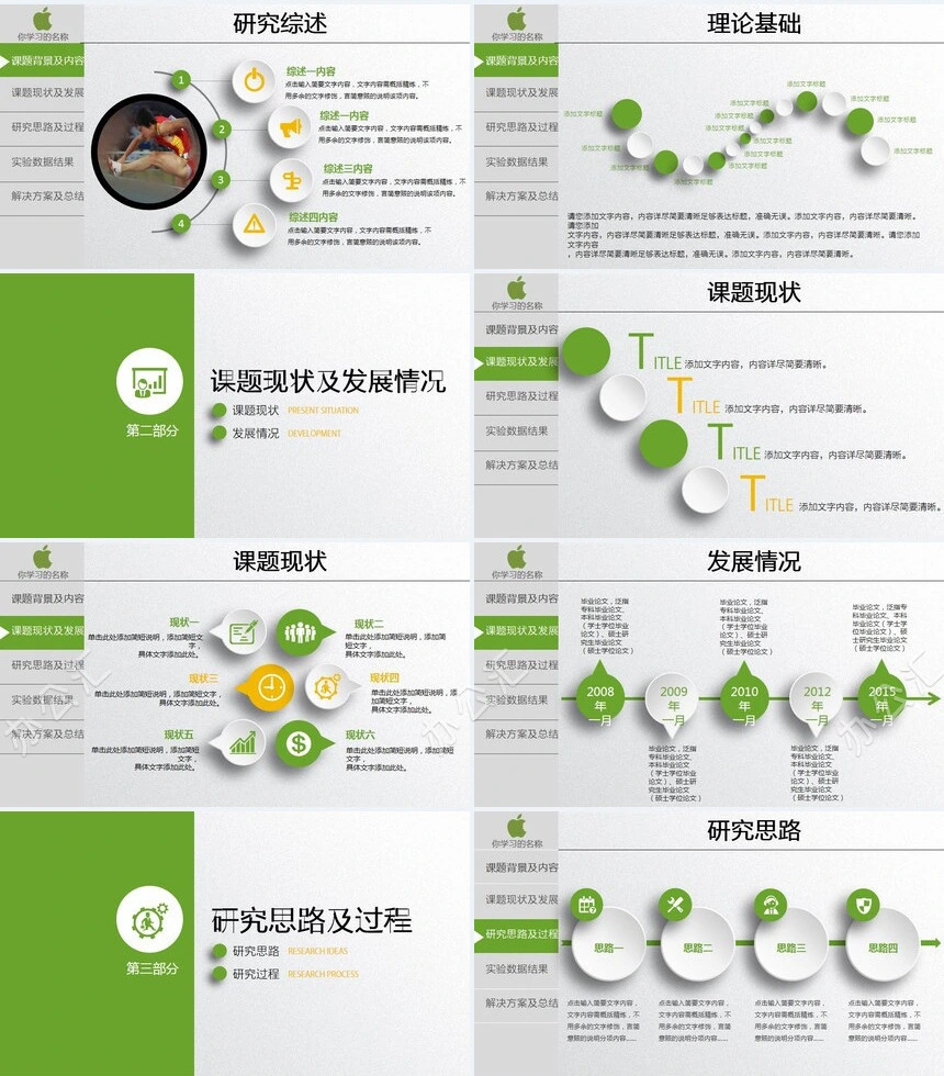 灰低绿色毕业论文答辩PPT模板