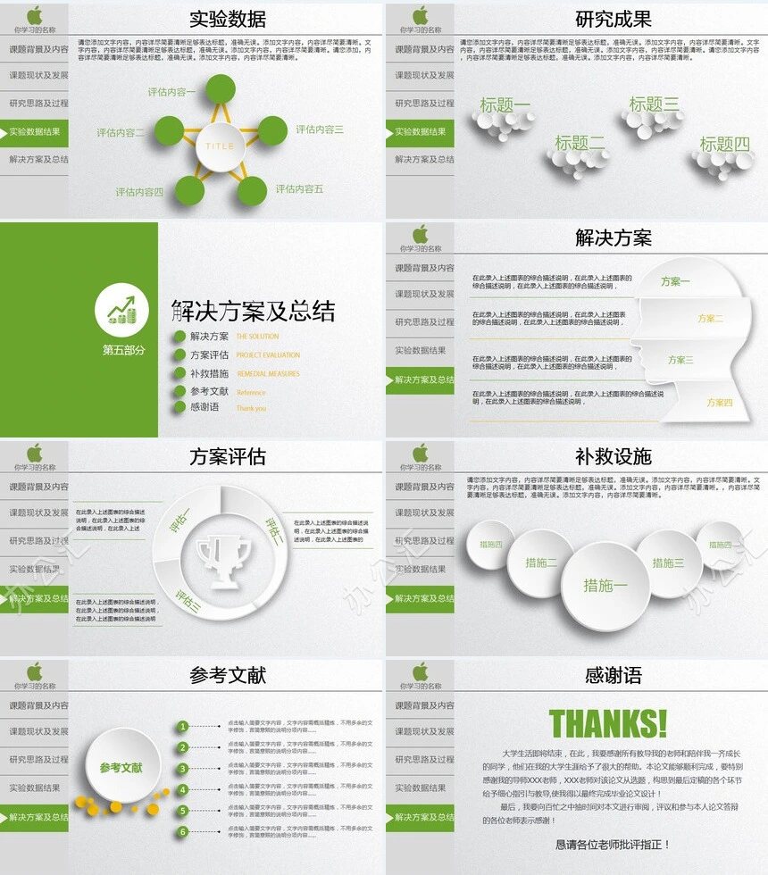 灰低绿色毕业论文答辩PPT模板