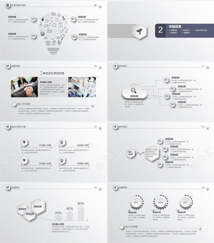 低调稳重毕业论文答辩PPT模板