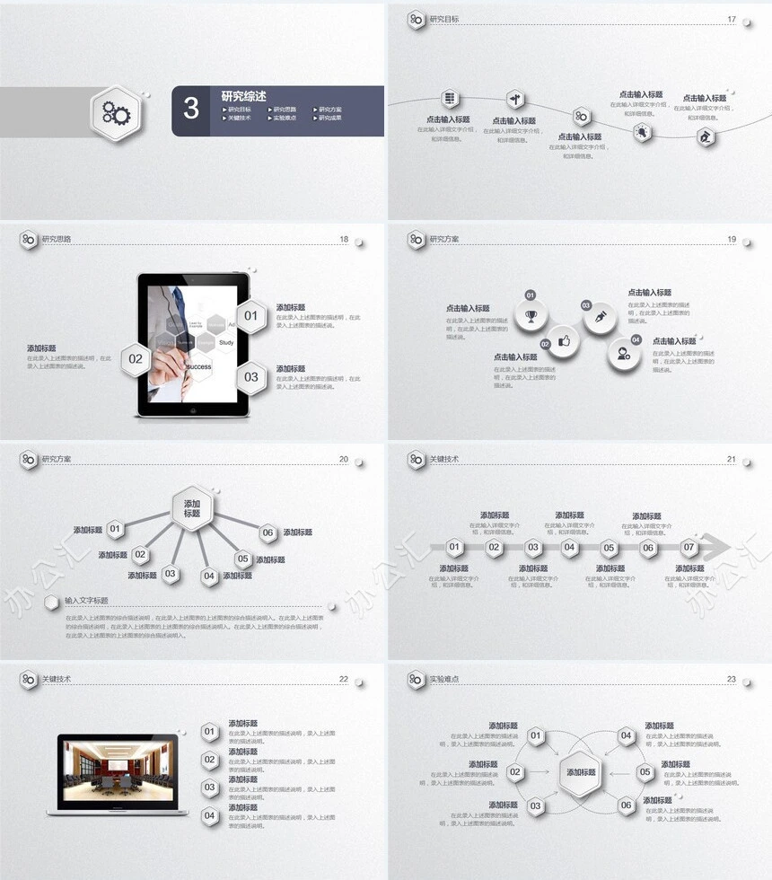 低调稳重毕业论文答辩PPT模板