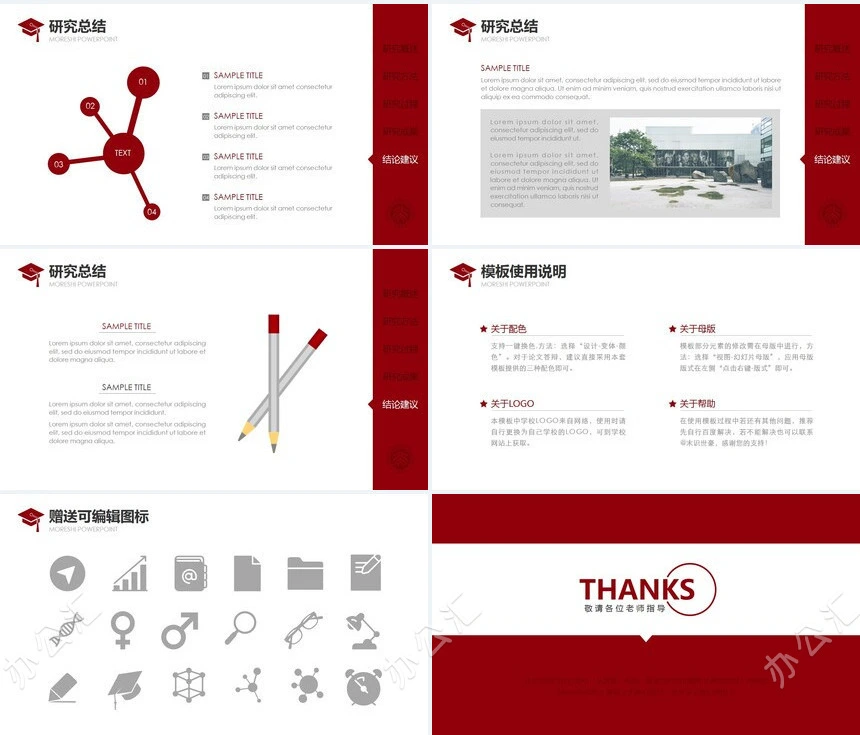 红色毕业论文答辩通用PPT模板