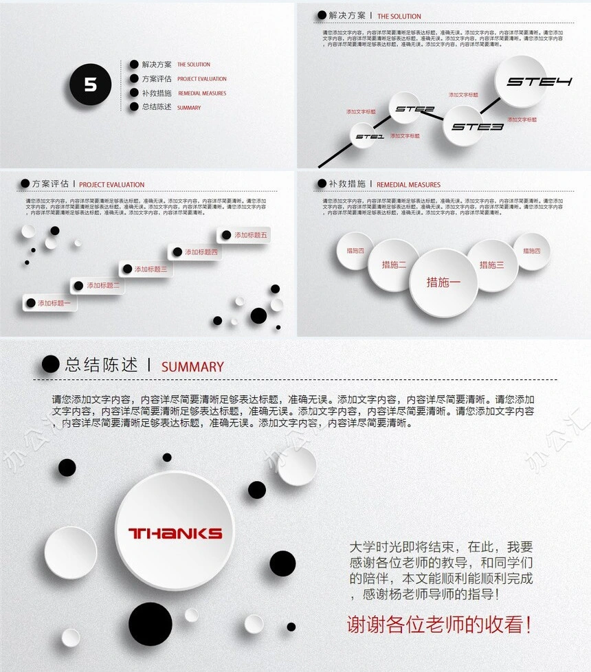 时尚风格论文答辩PPT模板