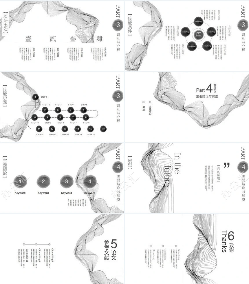 灰色线条古风博士论文毕业论文答辩PPT模板