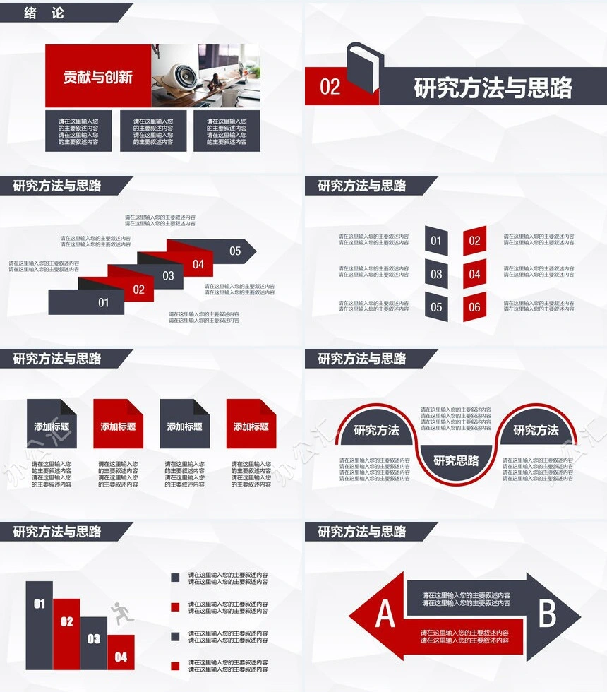 简约灰毕业论文答辩PPT模板