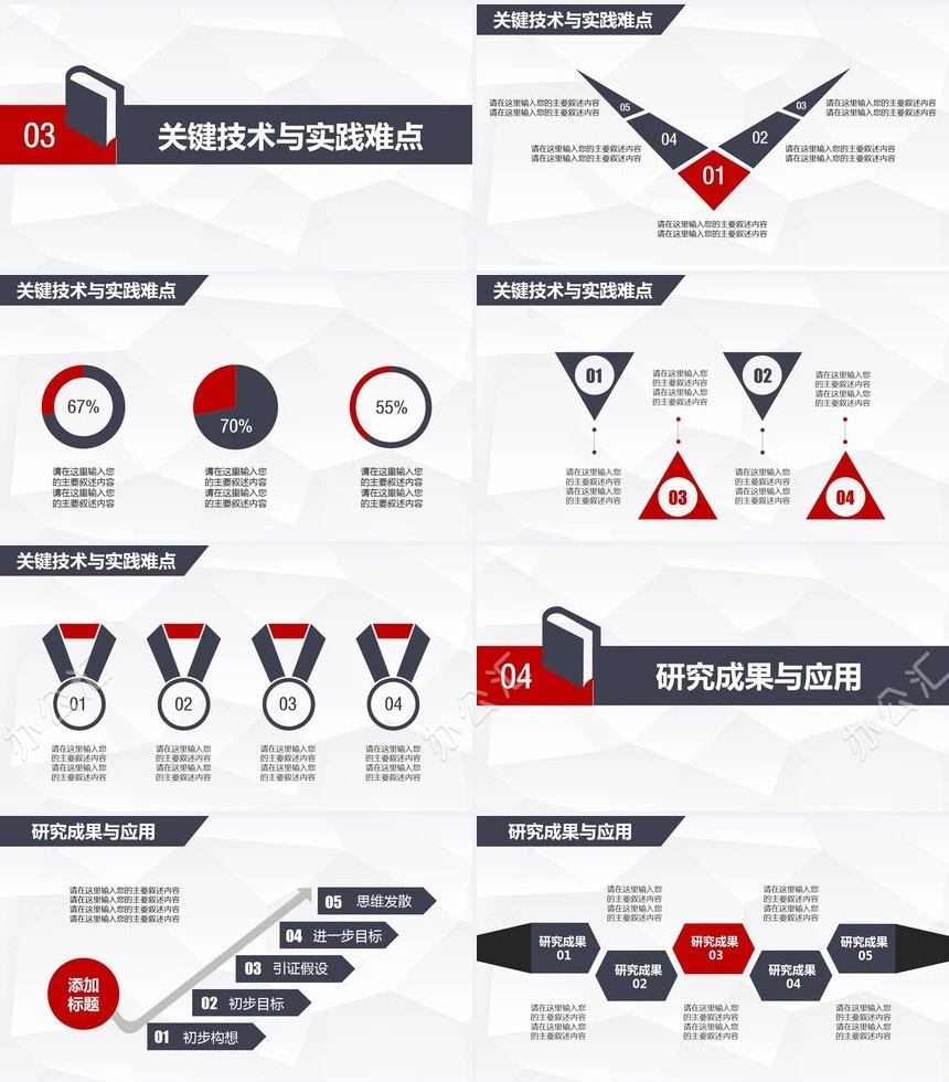 简约灰毕业论文答辩PPT模板