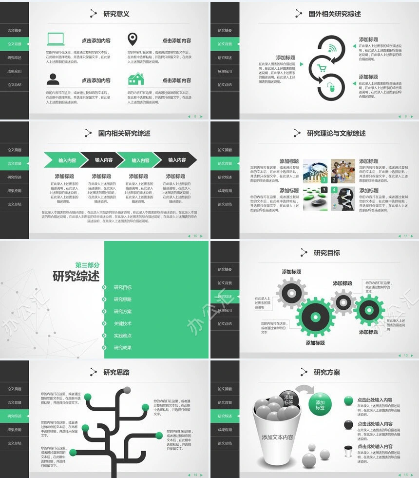 科技灰绿网络科技毕业答辩论文PPT模板