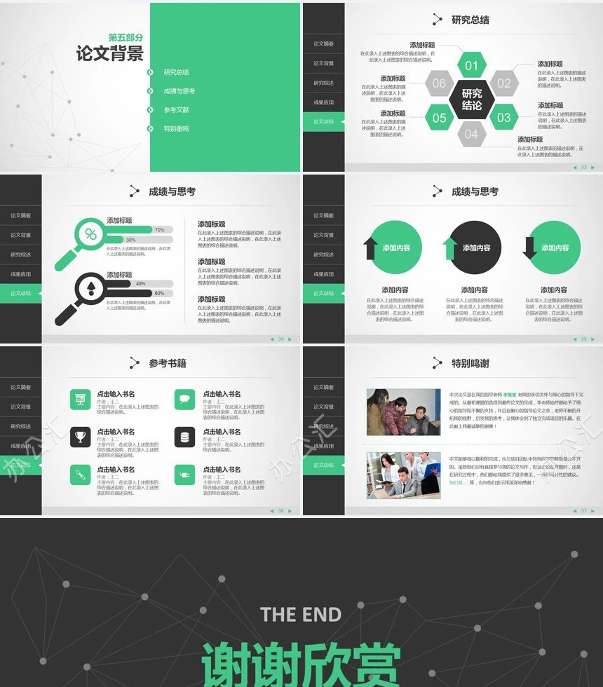 科技灰绿网络科技毕业答辩论文PPT模板