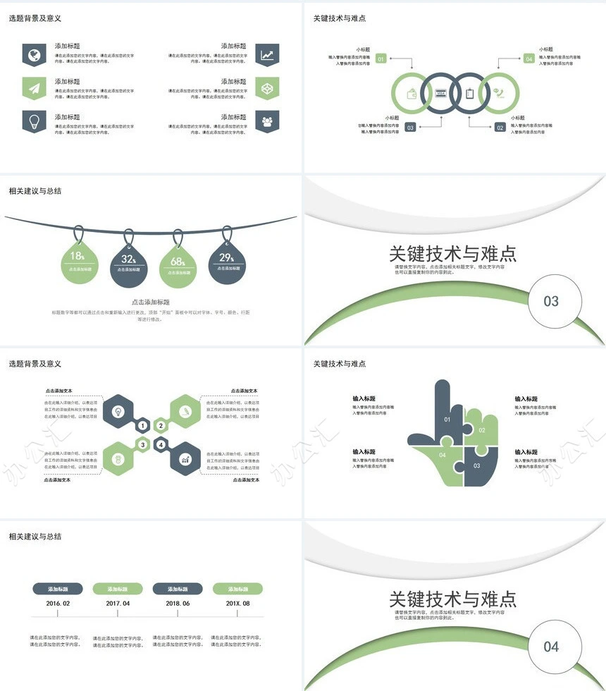 简约开题报告学术答辩PPT