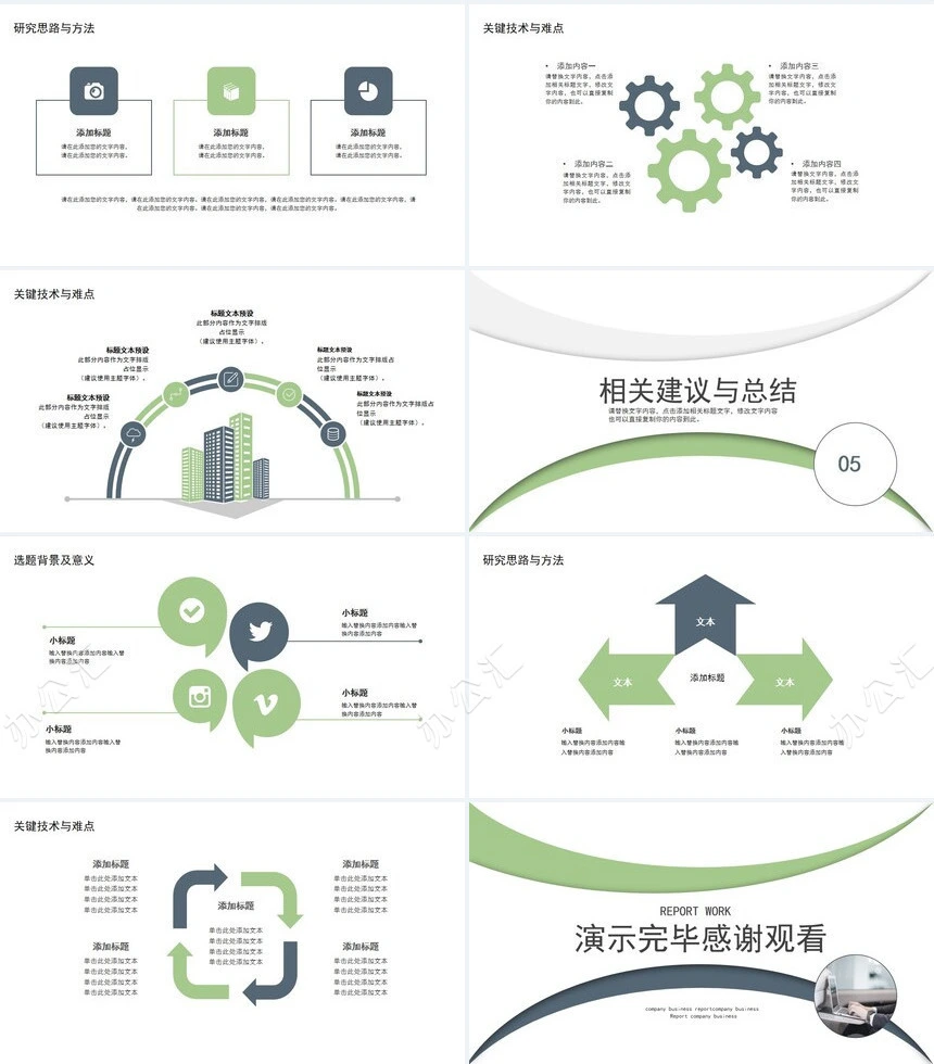 简约开题报告学术答辩PPT