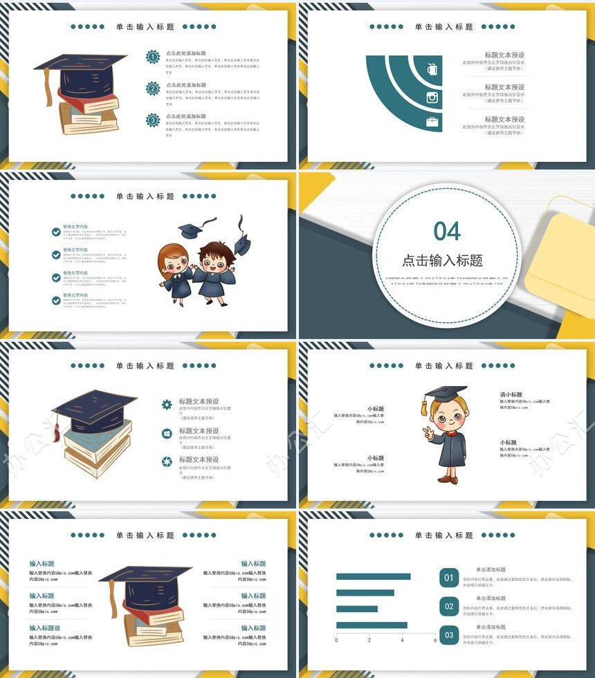 卡通开题报告教育课件学术答辩PPT