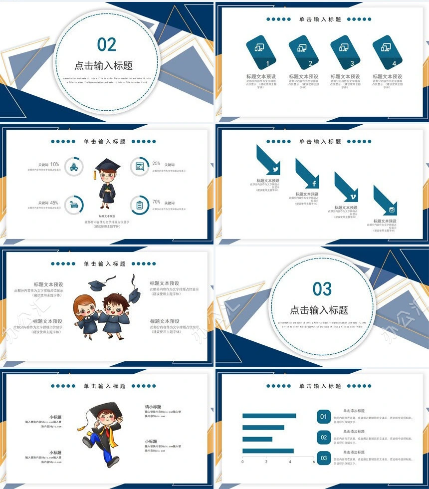 手绘童趣开题报告PPT模板
