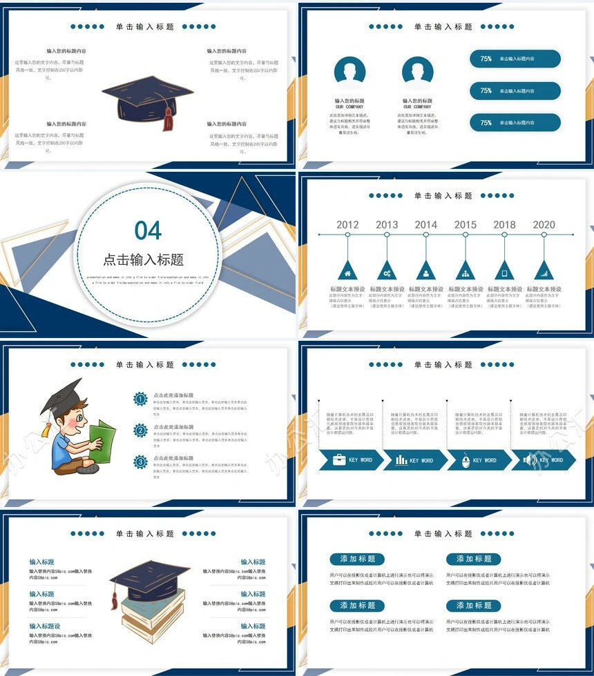 手绘童趣开题报告PPT模板