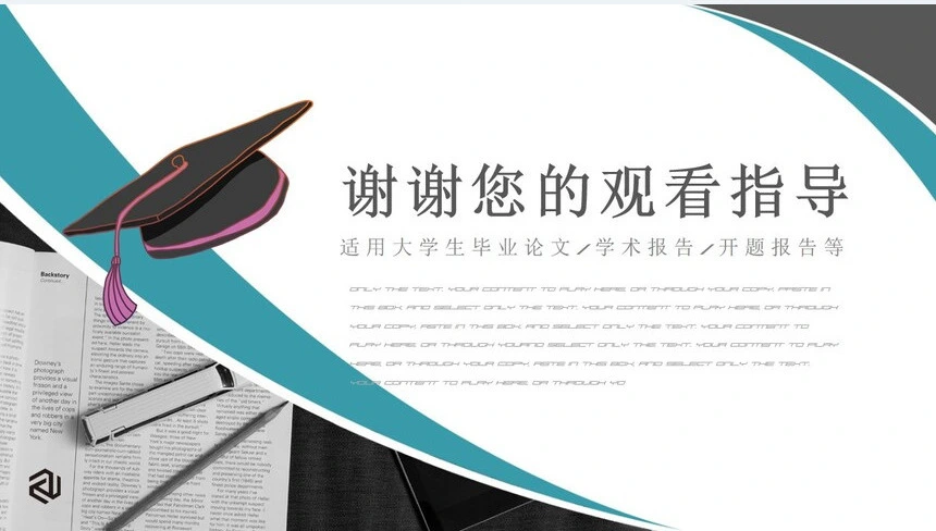 毕业答辩开题报告PPT模板大学生毕业论文学术报告开题报告