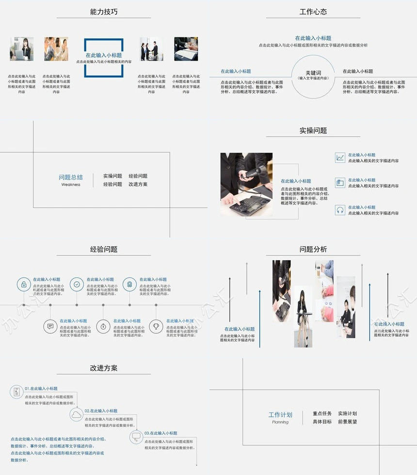 2023年极简主义工作总结PPT模板