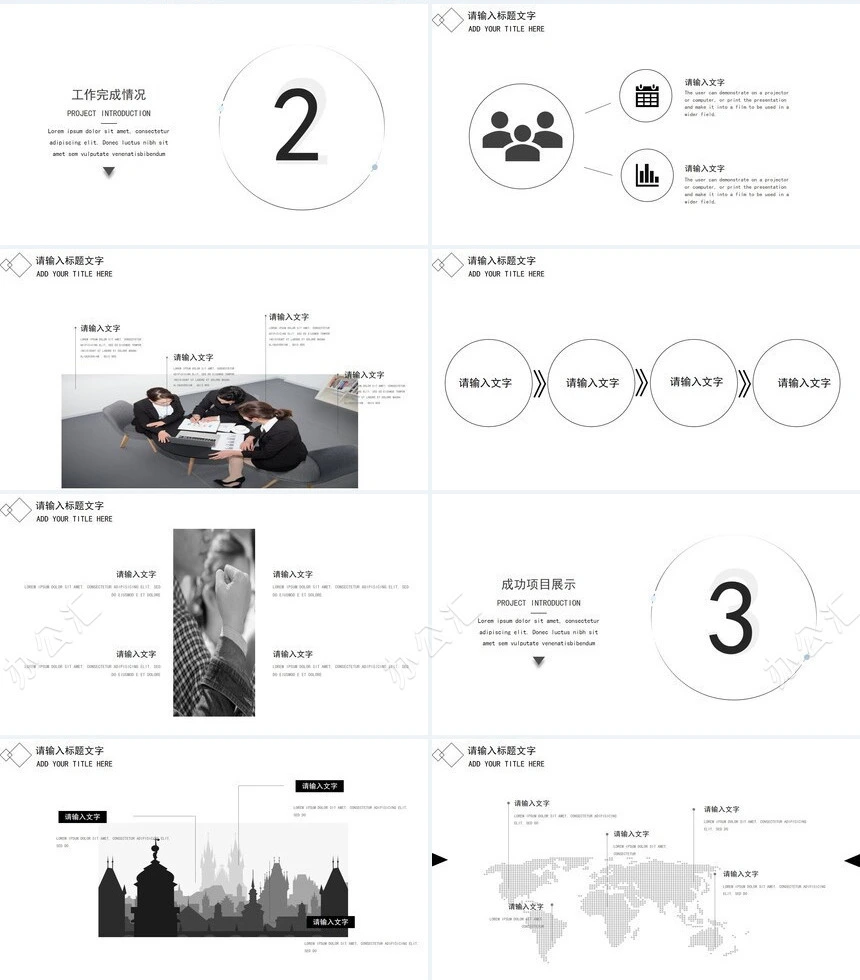 黑色线条极简商务工作总结项目计划书PPT模板