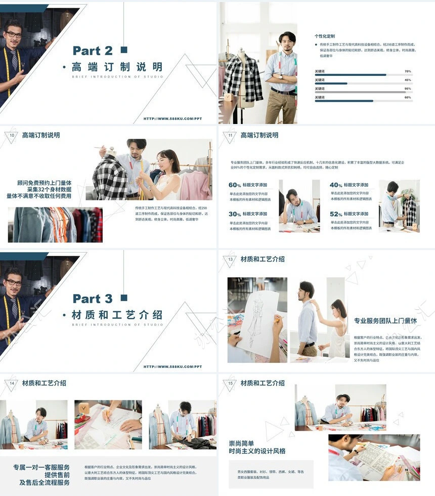 极简服装订制方案PPT模板