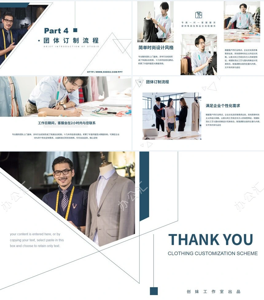 极简服装订制方案PPT模板