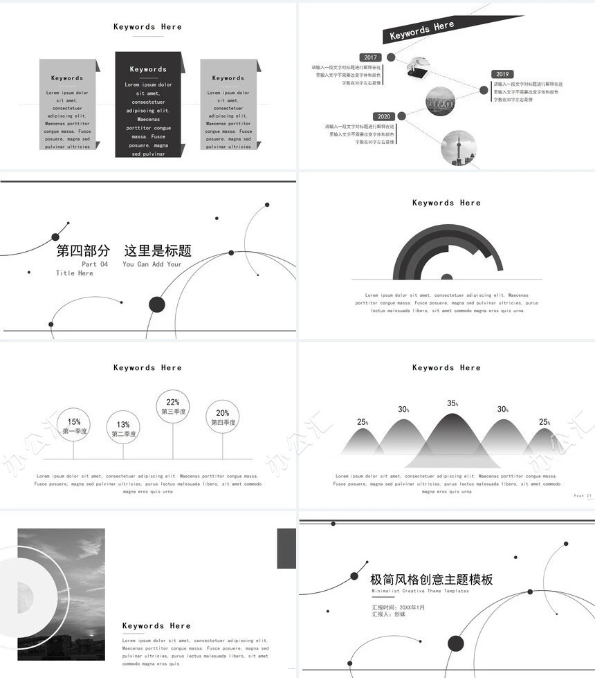 灰色线条极简风格创意主题PPT模板