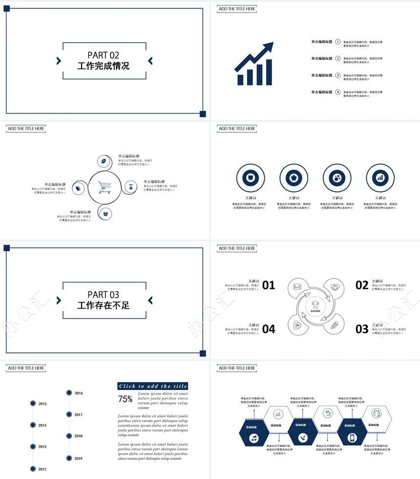 极简时尚风工作总结PPT模板