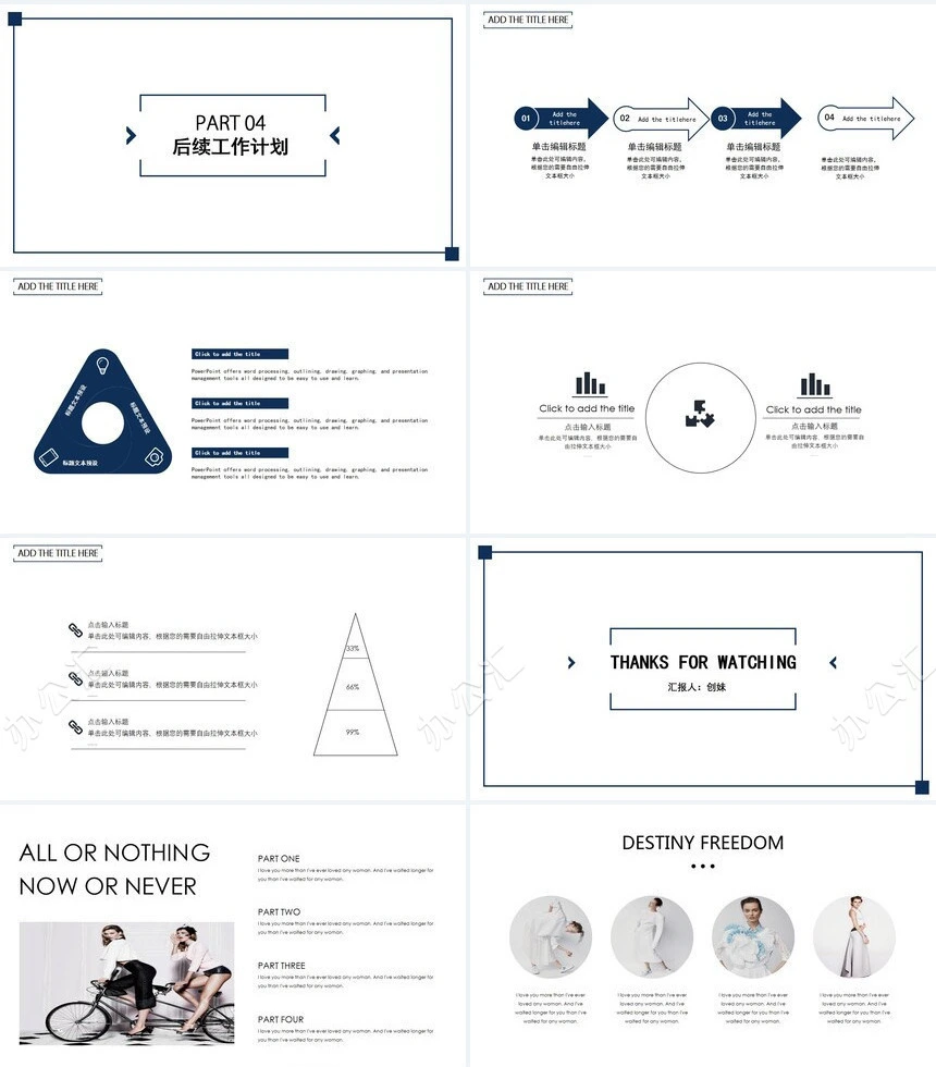 极简时尚风工作总结PPT模板