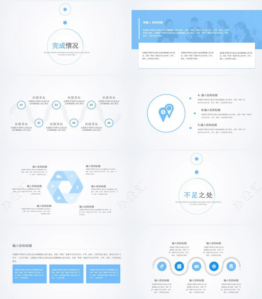 蓝色商务通用工作汇报工作总结