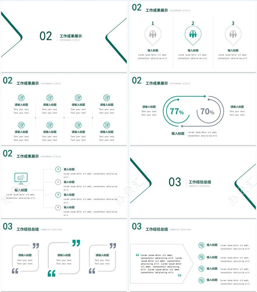 极简大气工作汇报工作总结PPT模板