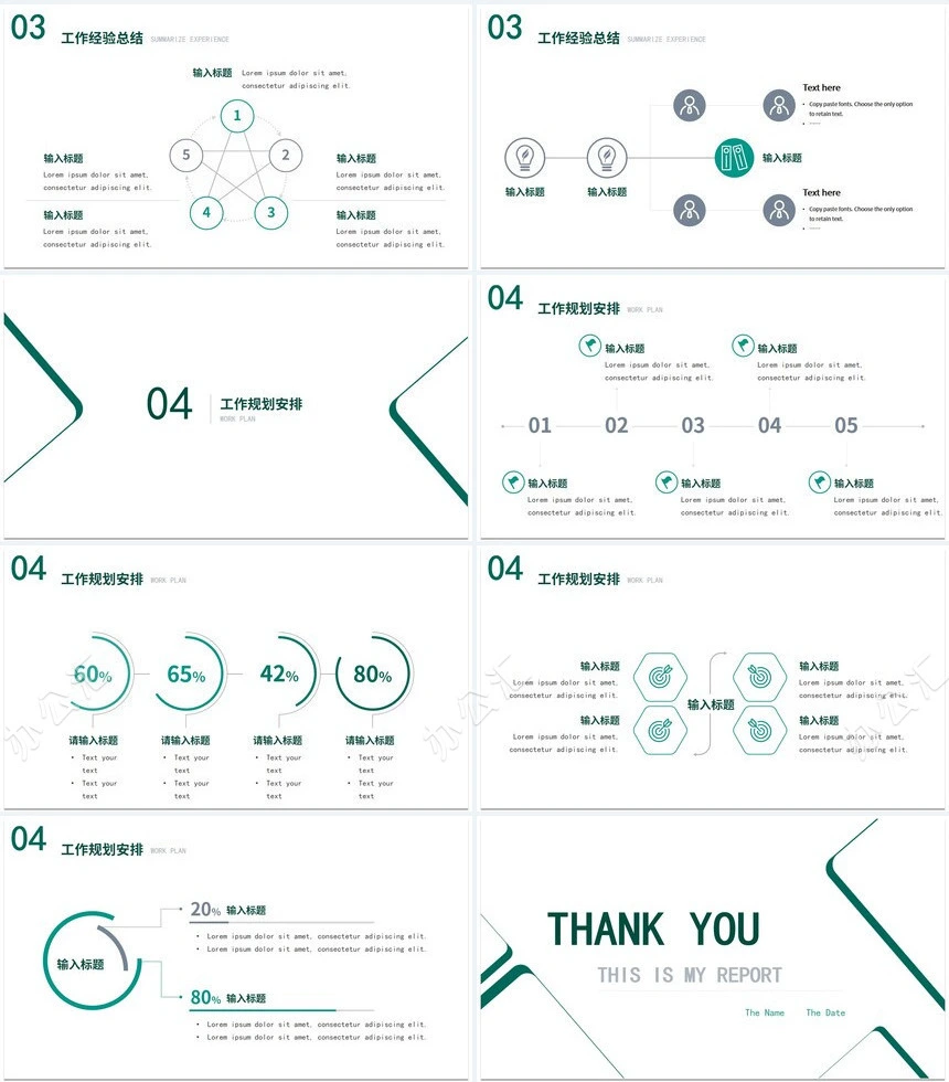 极简大气工作汇报工作总结PPT模板