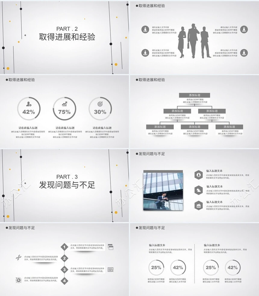 极简线条工作总结PPT模板