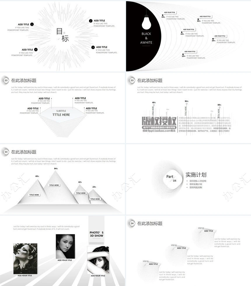 灰色极简线条商业计划书工作汇报PPT模板