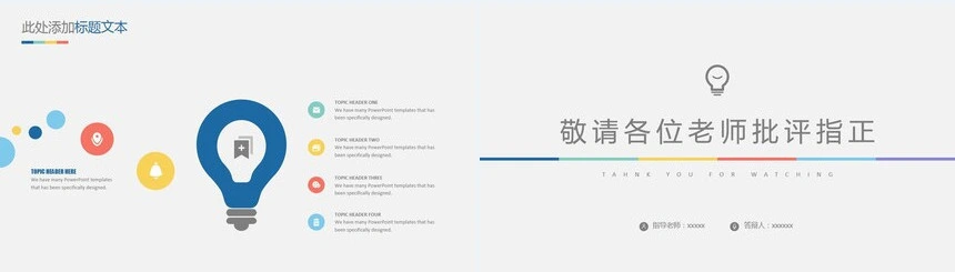 抽象欧美灯泡毕业答辩PPT模板