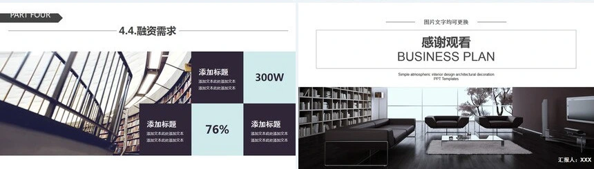 装修设计房产建筑项目汇报商业计划书