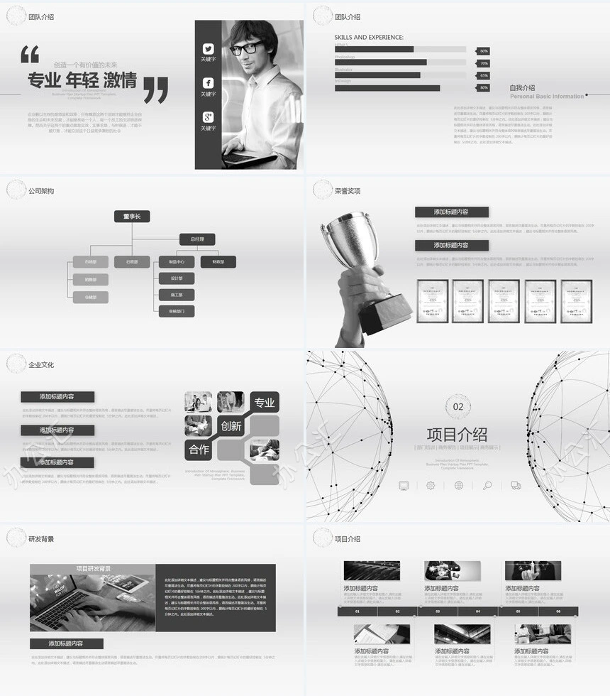 灰色地球线条部门培训商务报告项目展示商务展示