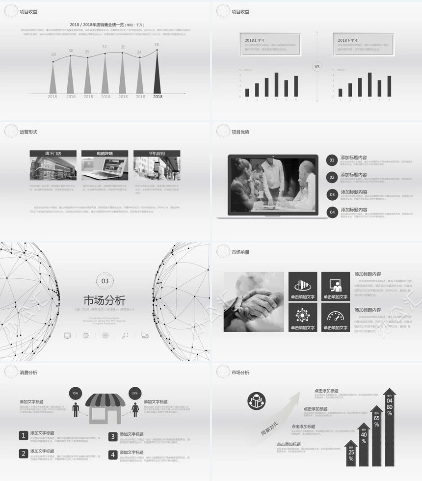 灰色地球线条部门培训商务报告项目展示商务展示