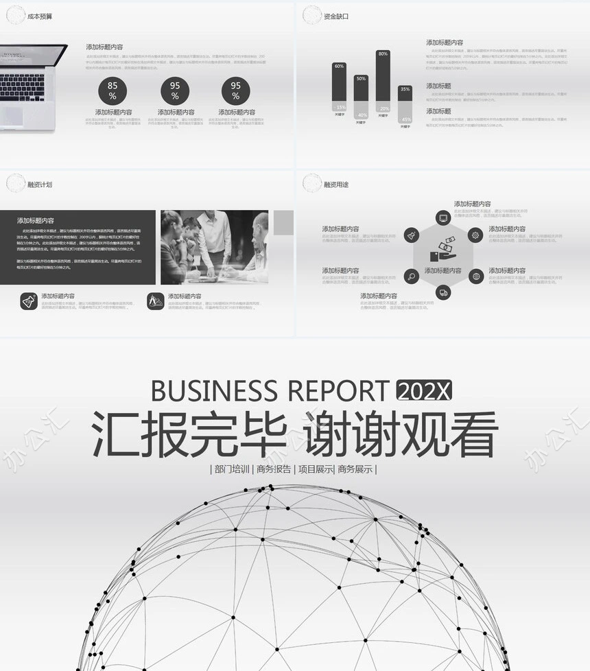 灰色地球线条部门培训商务报告项目展示商务展示