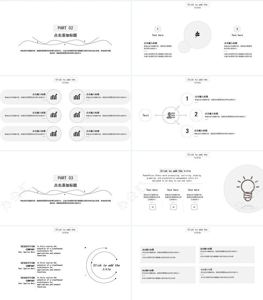极简简约线条感工作总结PPT模板