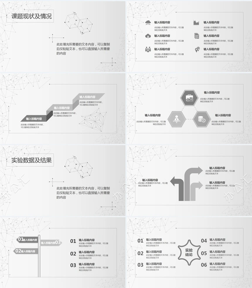 灰色极简毕业答辩PPT模板