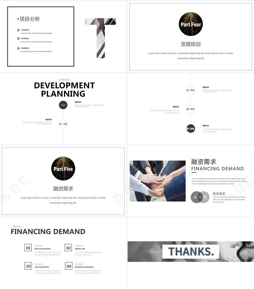 商务简约大气公司简介商业计划书PPT模板