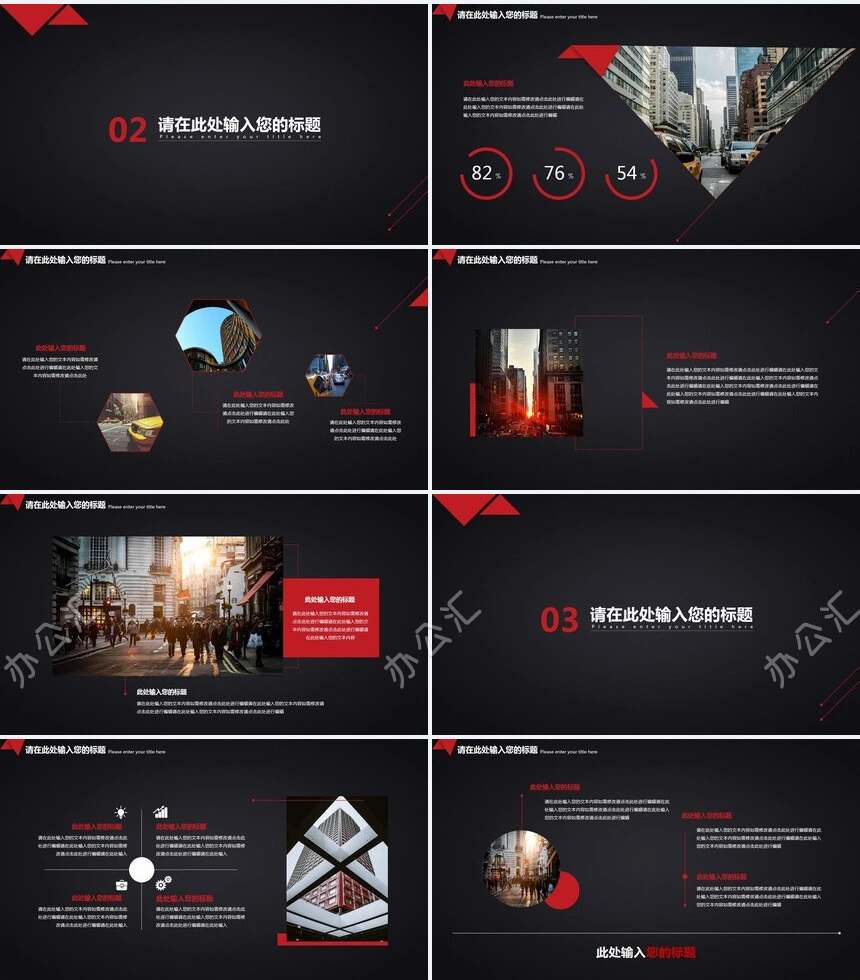 红黑高级感大气公司简介商业计划书通用PPT模板