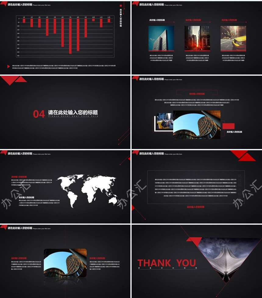 红黑高级感大气公司简介商业计划书通用PPT模板