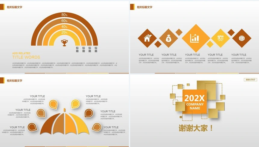 黄橙灰商务风工作总结新年计划工作汇报PPT模板