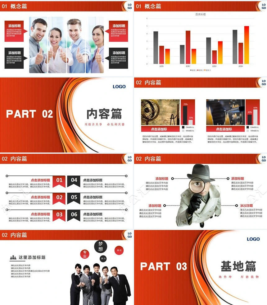 橙色企业推介PPT模板企业推介项目展示计划总结商业融资