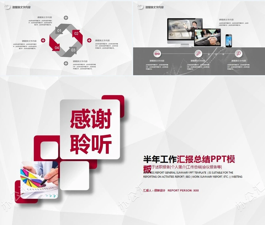 半年工作汇报总结PPT模板述职报告个人简介工作总结会议报告