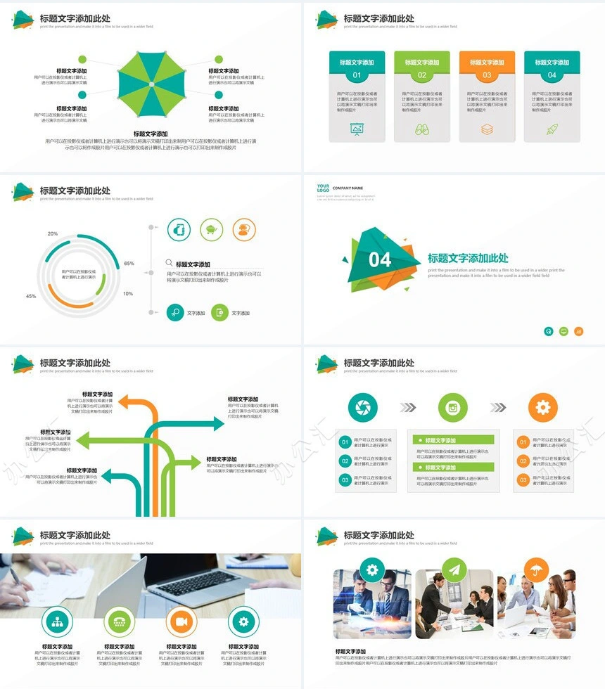 简单大气商务公司培训PPT模板