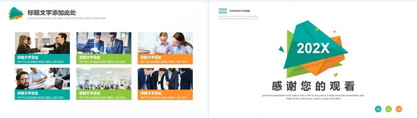 简单大气商务公司培训PPT模板