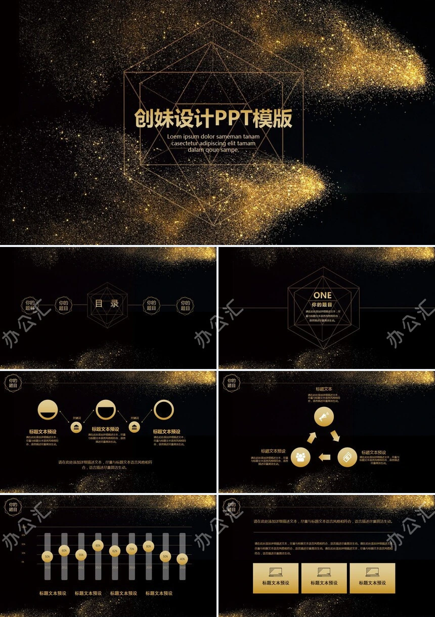 黑金多维设计建筑设计商务报告项目展示PPT模板