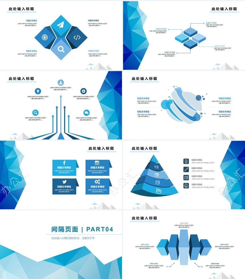 创意低多边形简约通用PPT模板