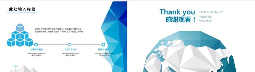 创意低多边形简约通用PPT模板