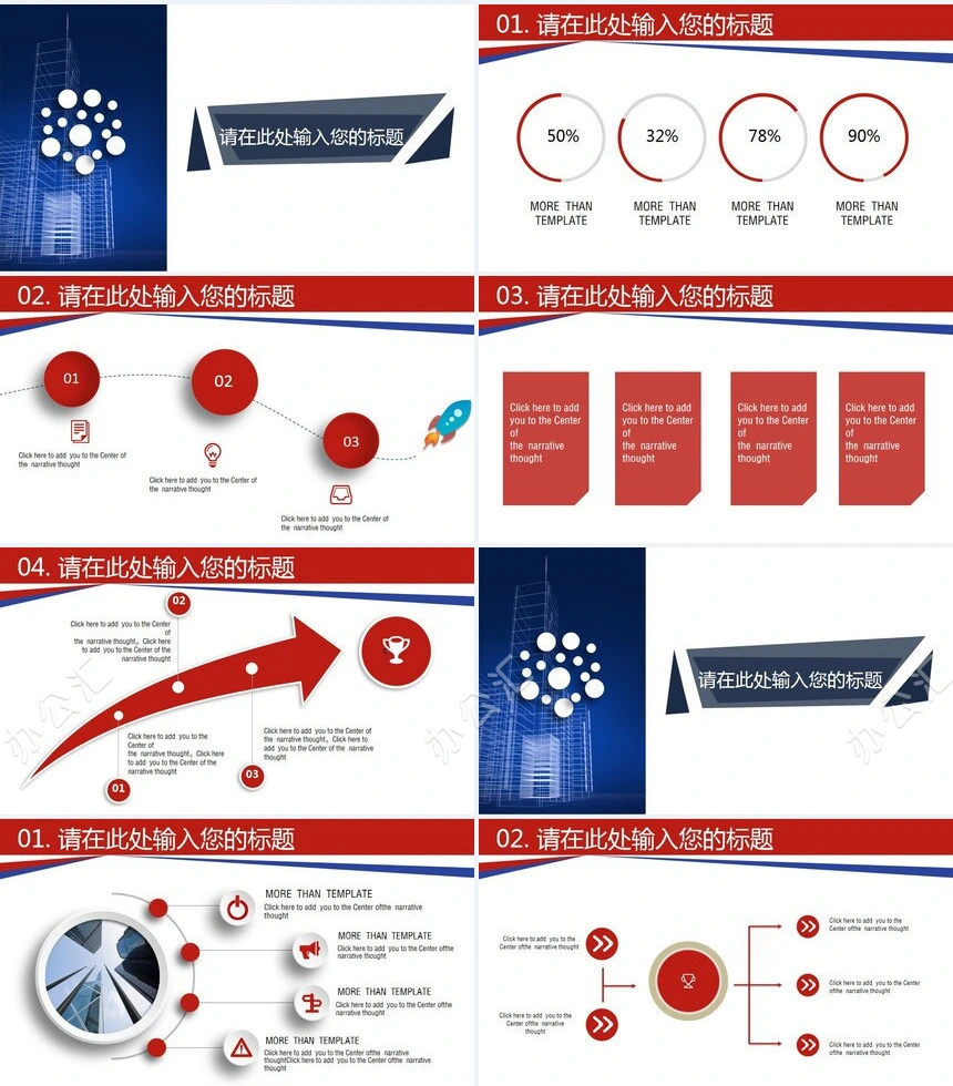 蓝红建筑线条公司简介商务报告培训教育PPT模板